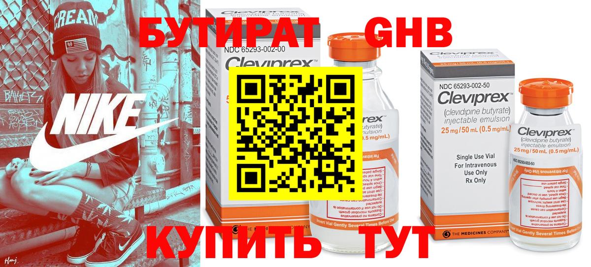 Бутират GHB  Вход с VPN  Усть-Джегута 
