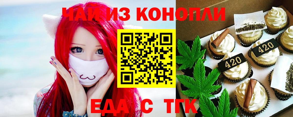 Печенье с ТГК марихуана Усть-Джегута