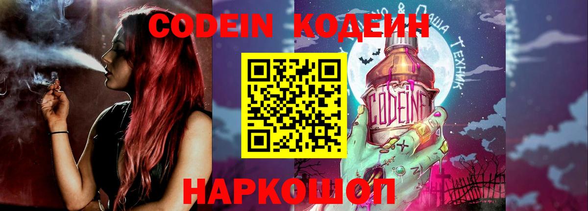 Кодеиновый сироп Lean Purple Drank Усть-Джегута