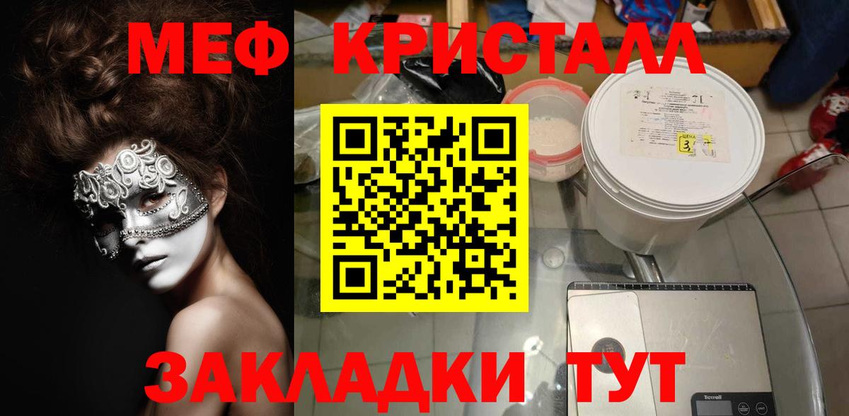 Меф мяу мяу кристаллы Усть-Джегута