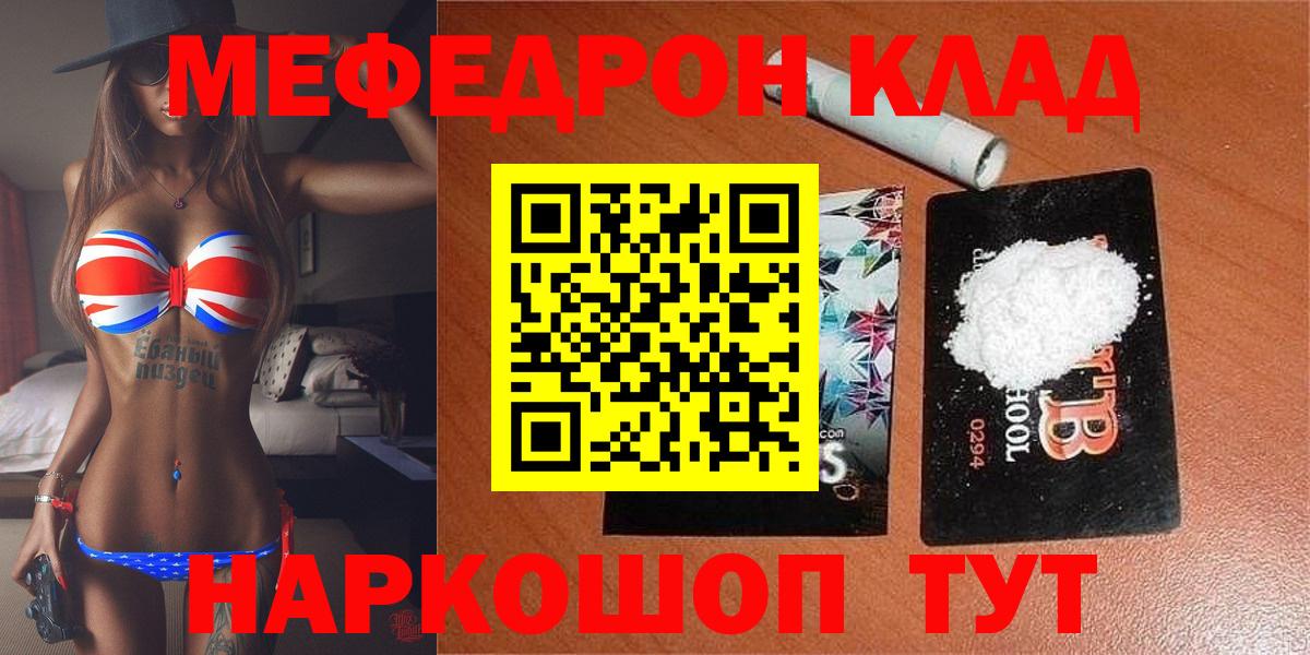 Меф VHQ  Вход с VPN  Усть-Джегута 