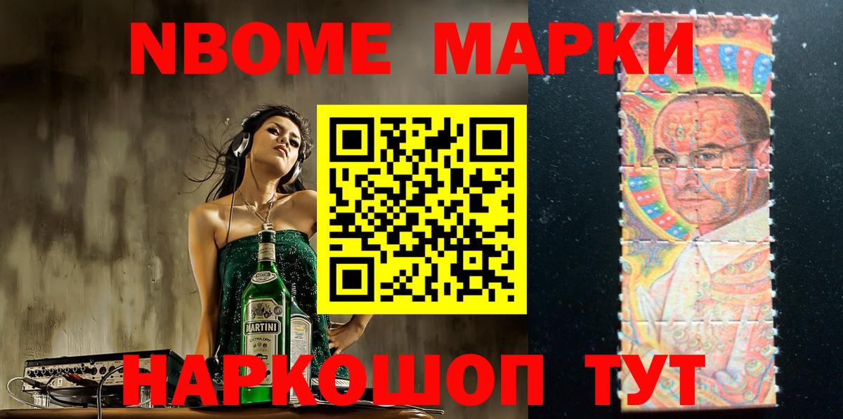 Усть-Джегута  Марки NBOMe 1,8мг  Вход с VPN 